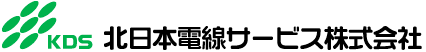 北日本電線サービス株式会社 KDS（ハーネス加工）