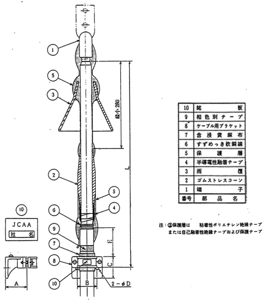 6,600V単心、CVケーブル用ゴムストレスコーン形（屋内）JCAA C-1303図版
